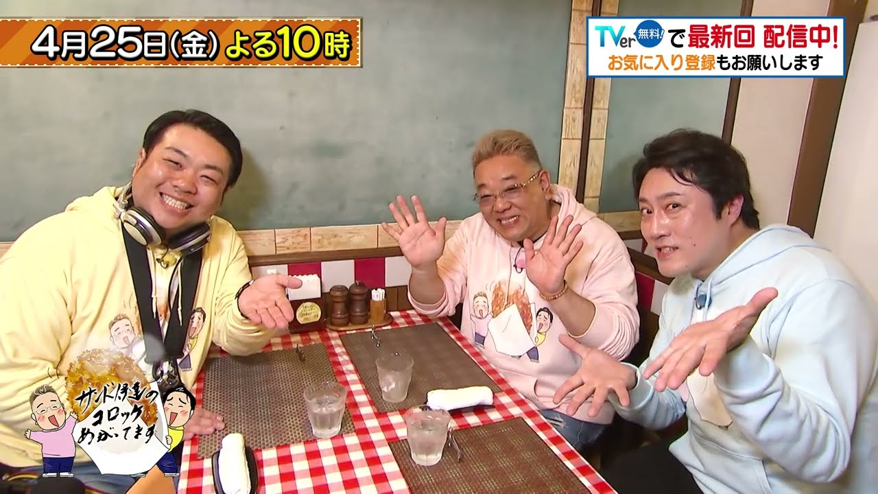「サンド伊達のコロッケあがってます」4/25(金)は代々木上原・代々木八幡へ！揚げたておからコロッケや国産和牛たっぷりミートコロッケを堪能！