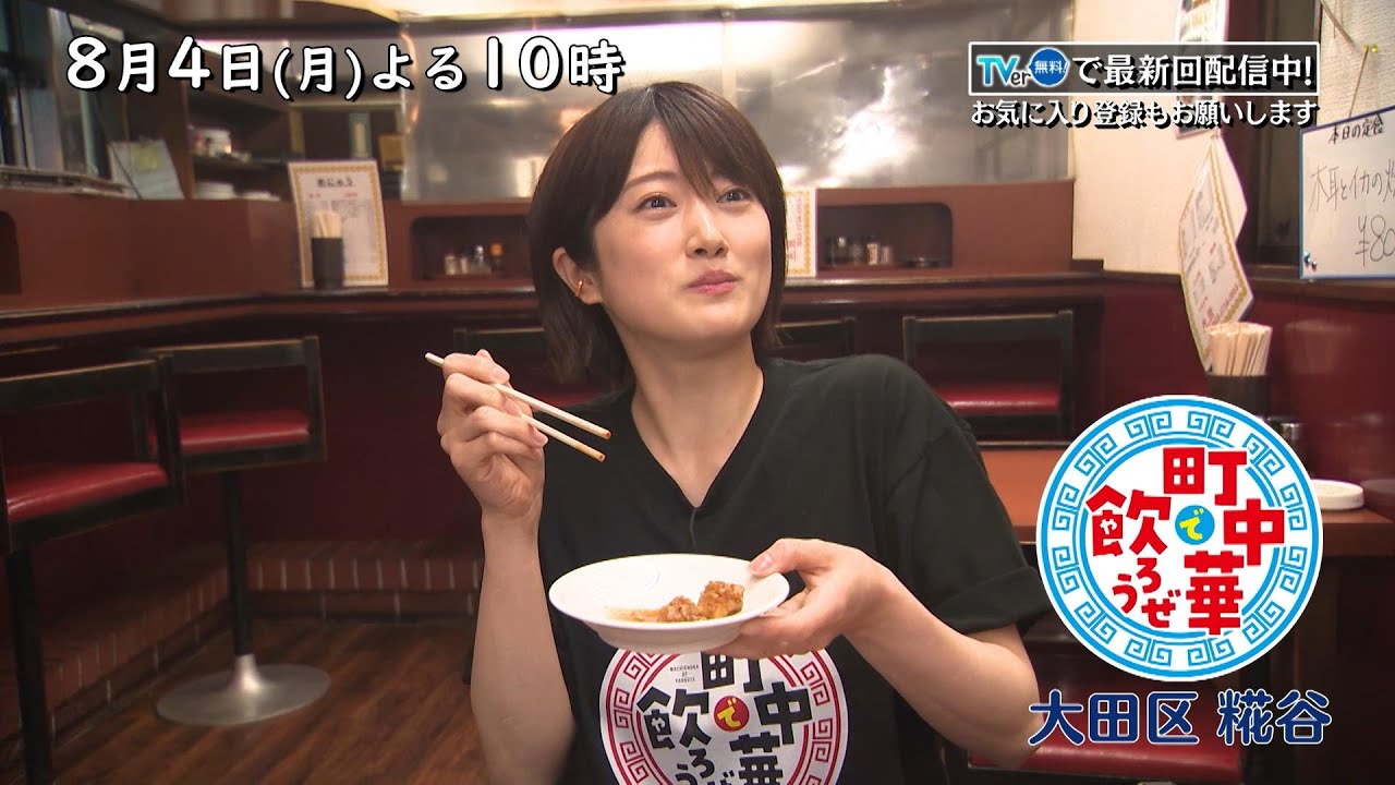 町中華で飲ろうぜ　豆皿　赤・青各セット　玉袋筋太郎　高田秋　坂ノ上茜　樋口日奈 町中華で飲ろうぜ」3/31(月)は大反省会SP！清田みくり＆樋口日奈