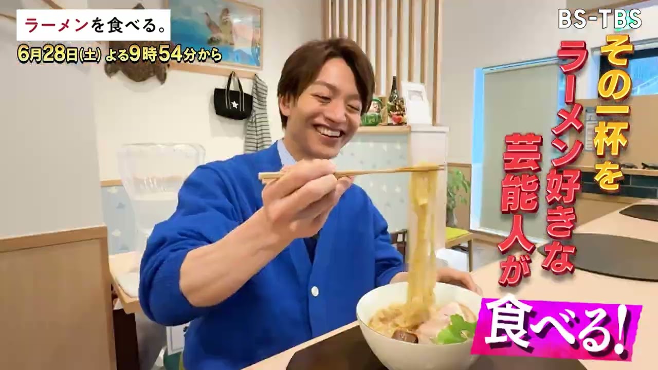 6/28(土)午後9時54分～【ラーメンを食べる。】ラーメンをこよなく愛す店主が作る純手打ち麺のラーメン！