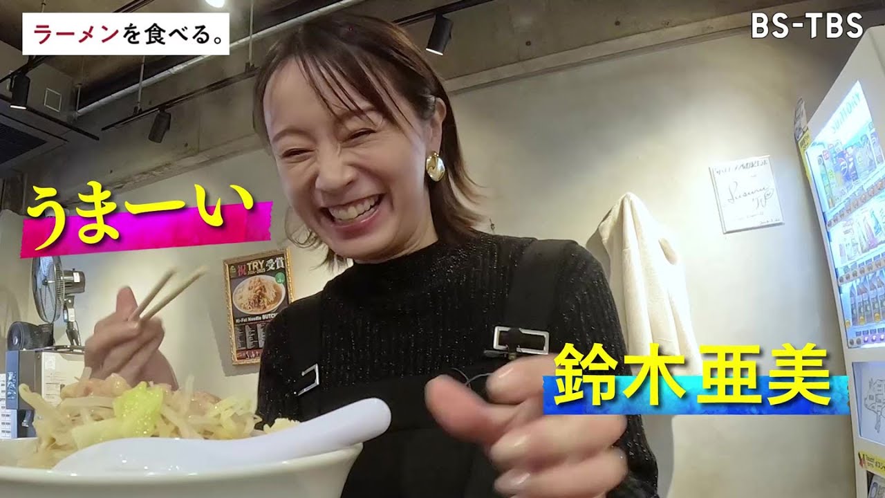 2/22(土)午後5時30分～【ラーメンを食べる。】多くの人を虜にする二郎インスパイア系ラーメン