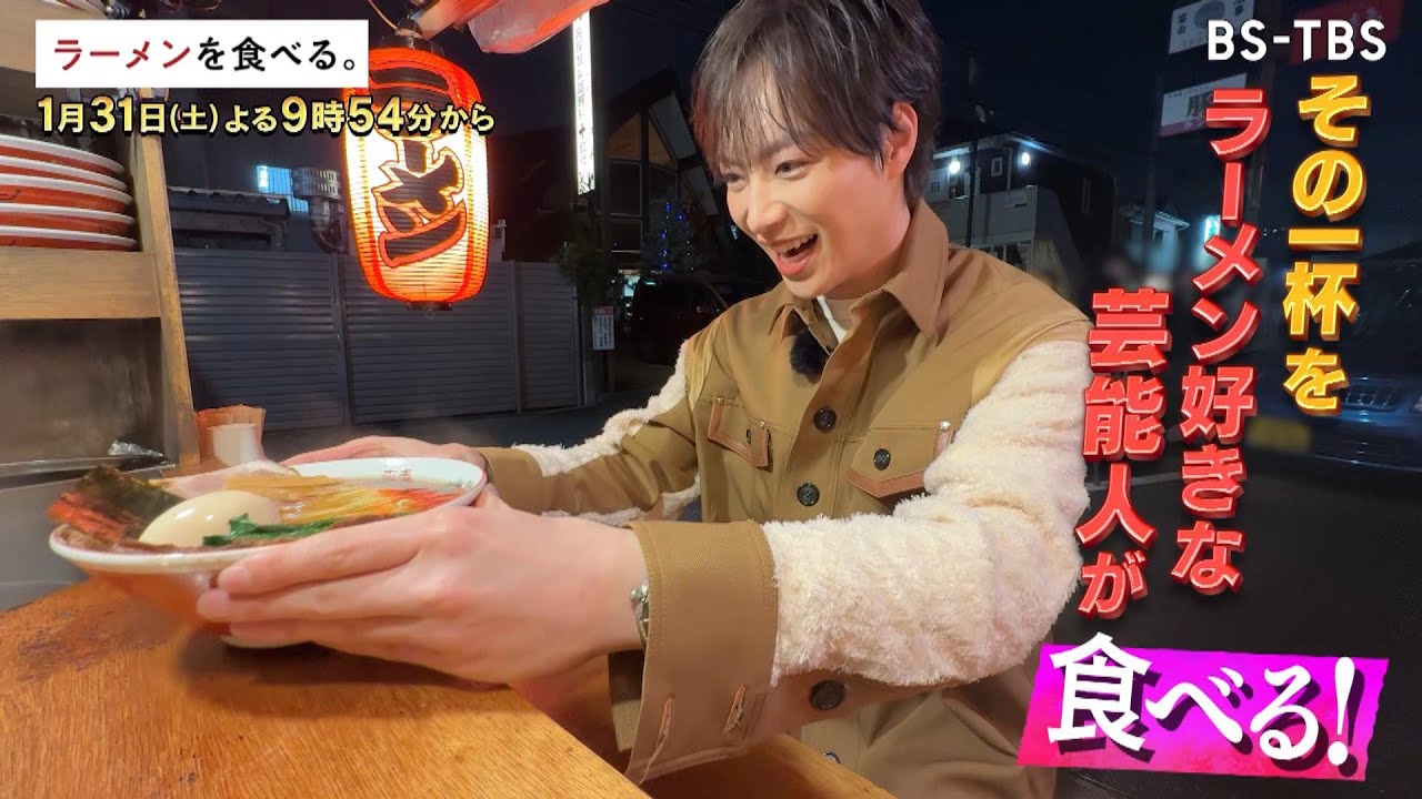 1/31(土)夜9時54分【ラーメンを食べる。】SHOW-WA 塩田将己がノスタルジックな屋台ラーメンを堪能！なぜイマドキ屋台？店主の念願を叶えたきっかけとは？