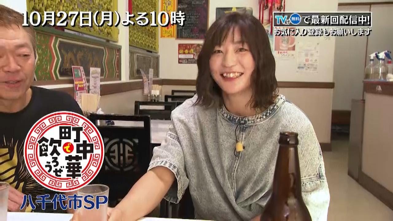 10/27(月)「町中華で飲ろうぜ」に柔道金メダリスト・角田夏実が登場!出身地の千葉県八千代市をめぐり、大好物の餃子に舌鼓!柔道人生を振り返りつつ赤裸々トークも!