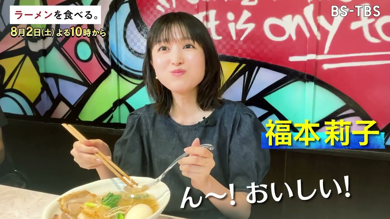 8/2(土)午後10時00分～【ラーメンを食べる。】4種類の塩をブレンドした絶品塩ラーメン