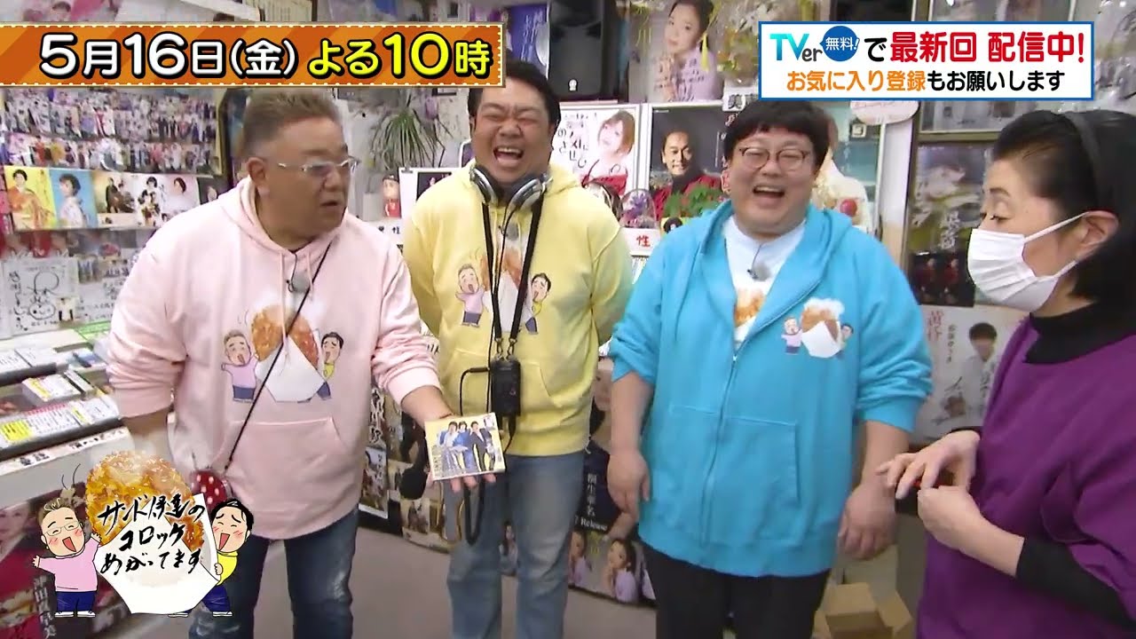 「サンド伊達のコロッケあがってます」5/16(金)よる10時は北区赤羽へ！じゃがいもの甘み感じる手作りコロッケや名物メンチカツをいただきます！