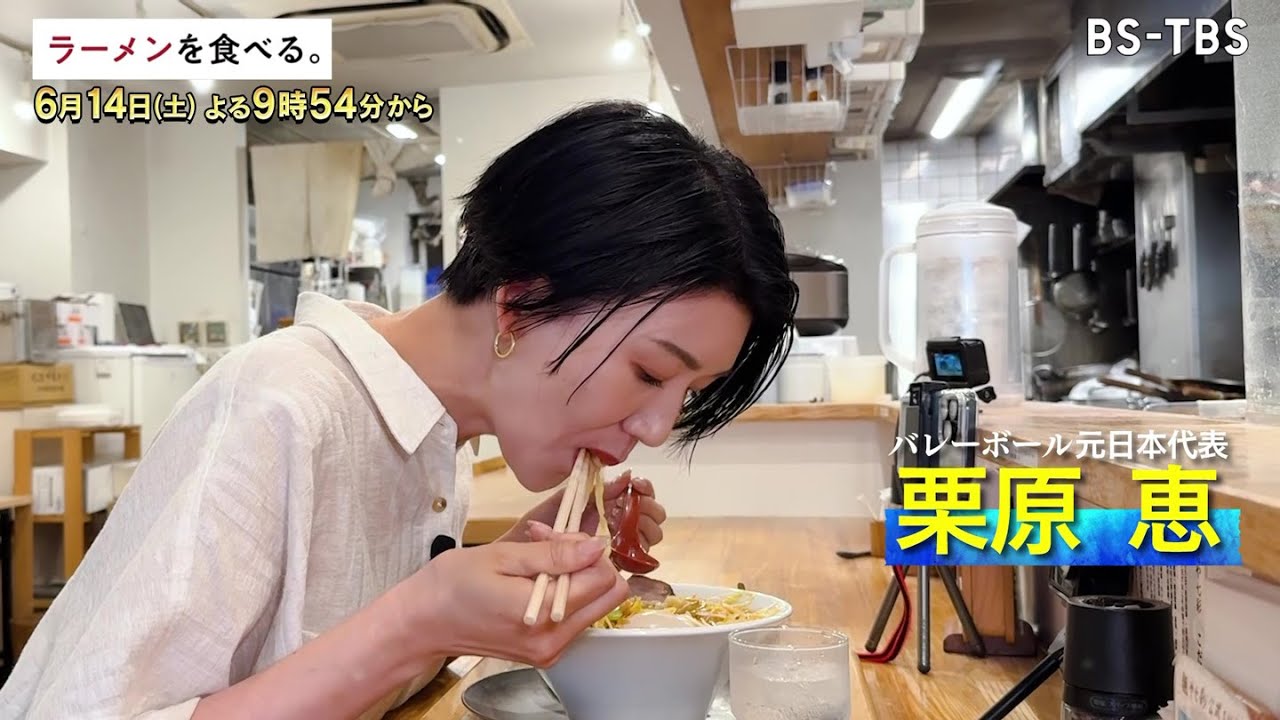 6/14(土)午後9時54分～【ラーメンを食べる。】注文を受けてから麺を打つ人気ラーメン店