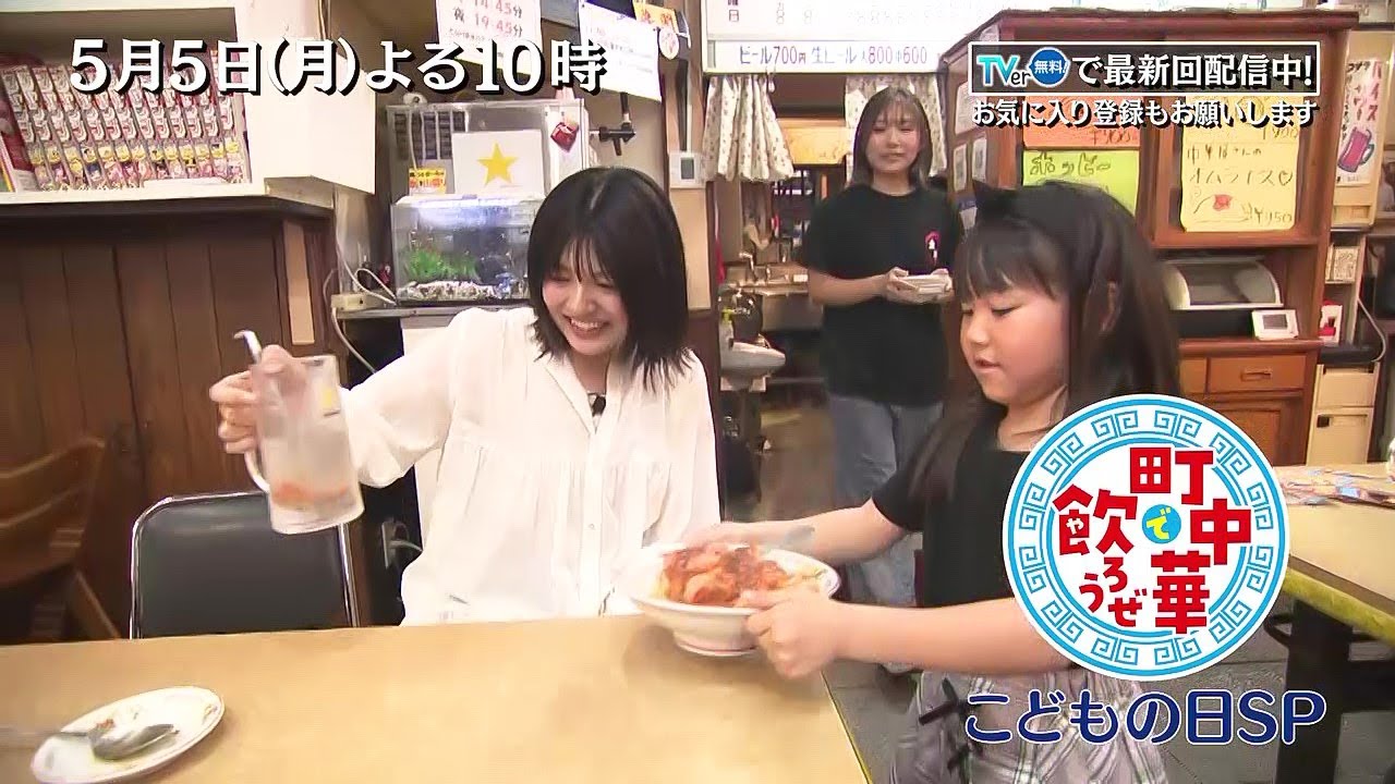 動画・町中華で飲ろうぜ｜BS-TBS ファンクラブ