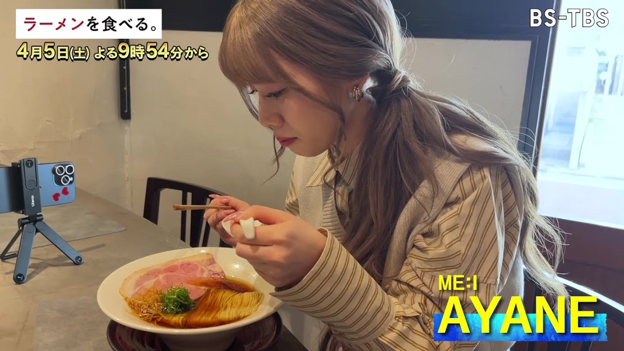 4/5(土)午後9時54分～【ラーメンを食べる。】地鶏をふんだんに使った極上醤油スープ＆魅力あふれる美麺線