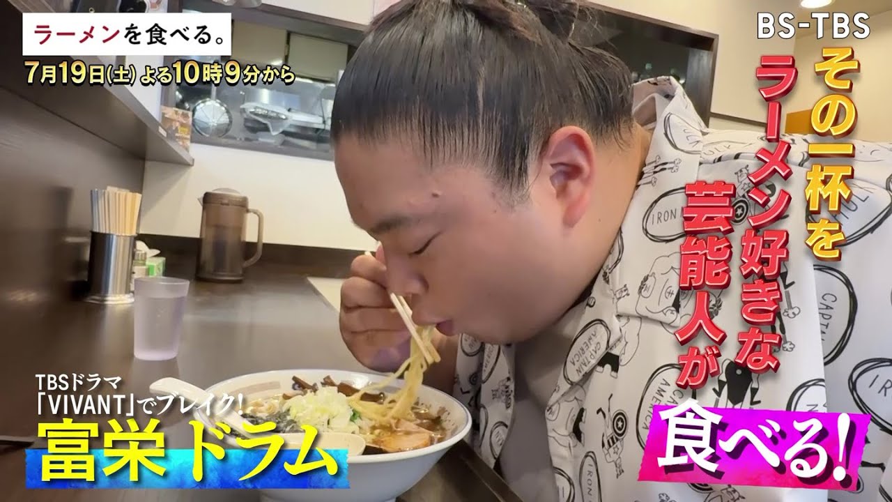 7/19(土)午後10時09分～【ラーメンを食べる。】大人気“朝ラー”の店に密着！