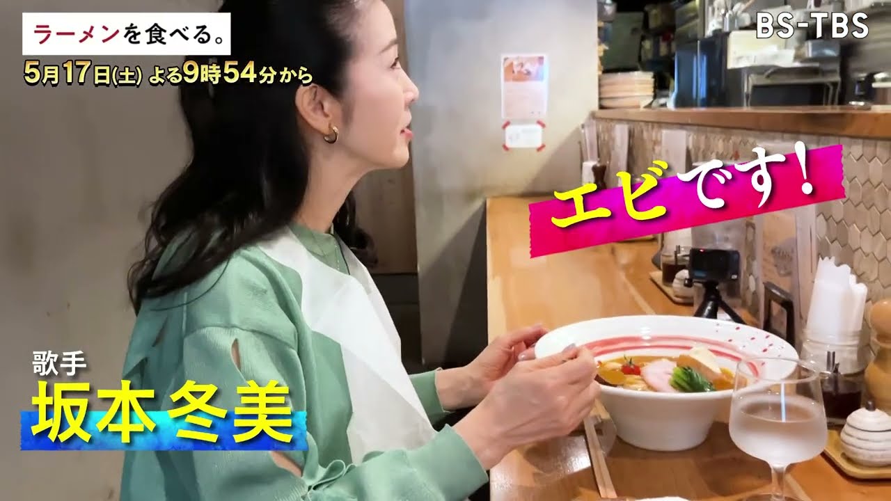 5/17(土)午後9時54分～【ラーメンを食べる。】高級フレンチのDNAを受け継ぐラーメン