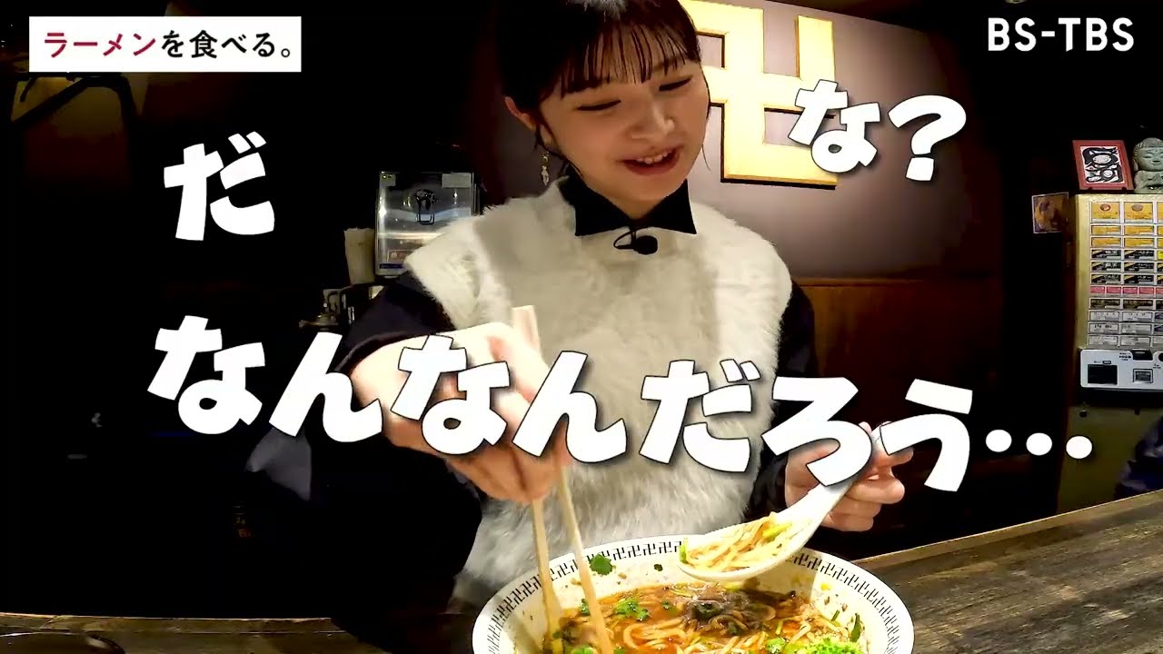 3/4(火)午後11時00分～【ラーメンを食べる。】武藤十夢が、スパイスの神調合・唯一無二のラーメンを食す